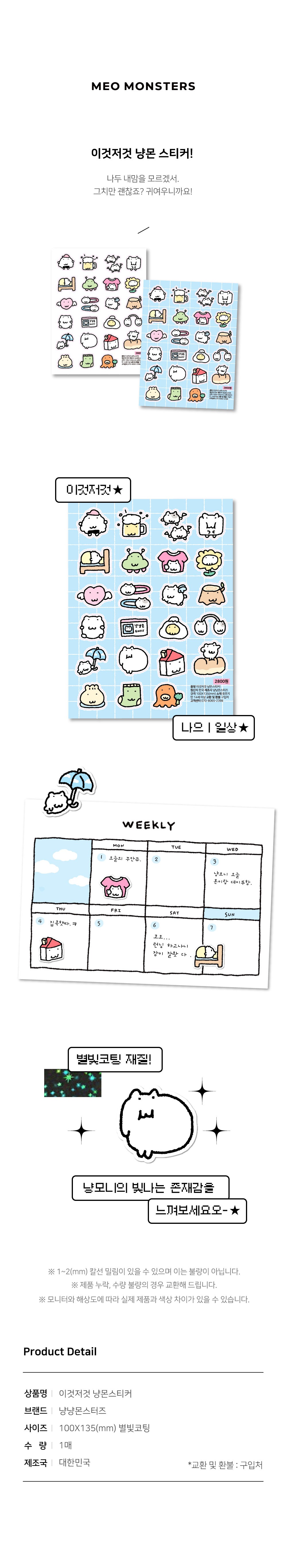 냥냥몬스터즈 | 이것저것 냥몬 스티커