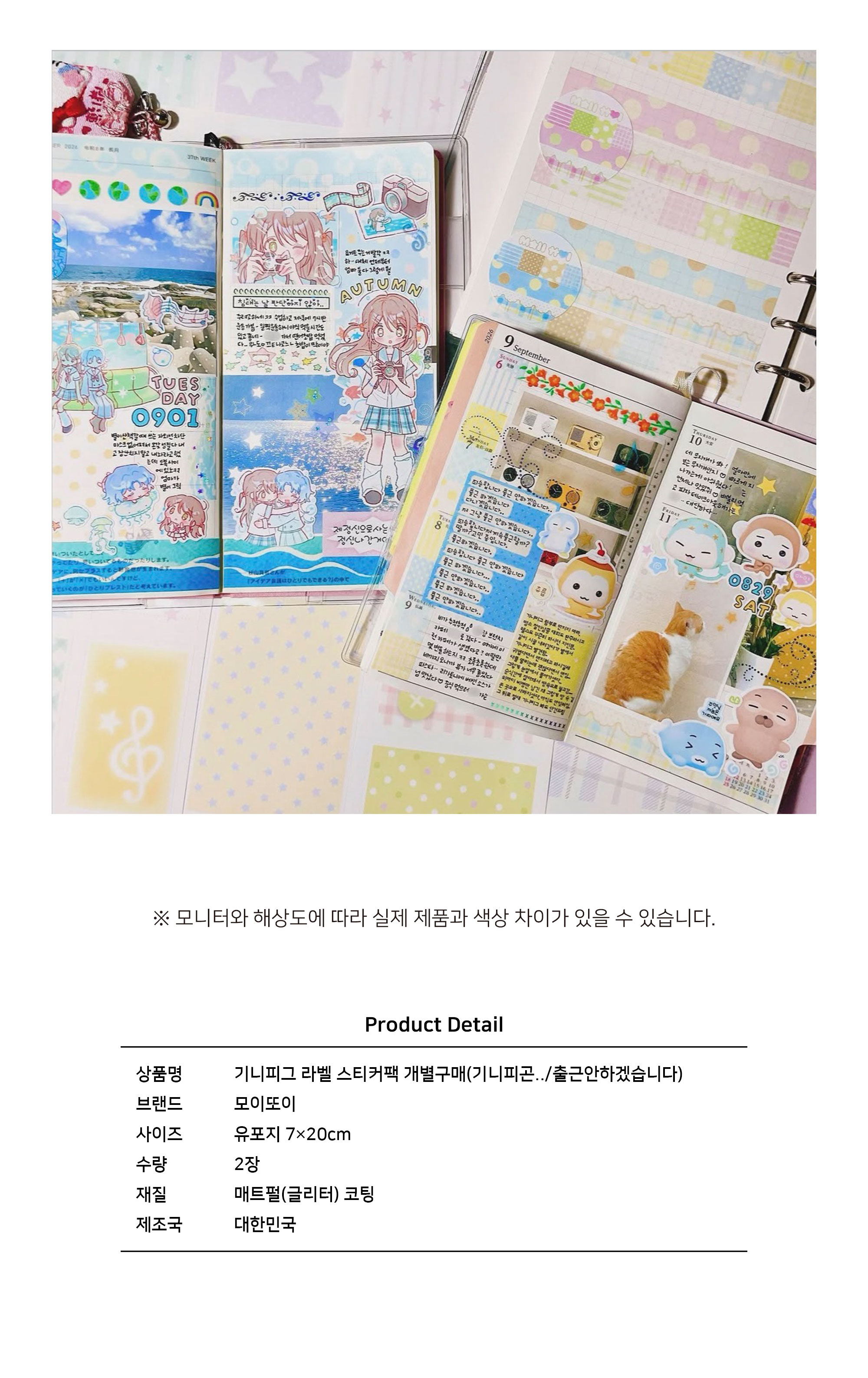 모이또이 | 기니 라벨팩 개별구매 (기니피곤 / 출근안하겠습니다)