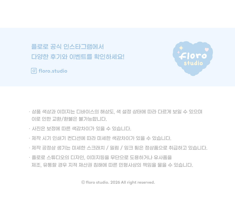 플로로 | 즐거운 휴일 스티커 (4종)