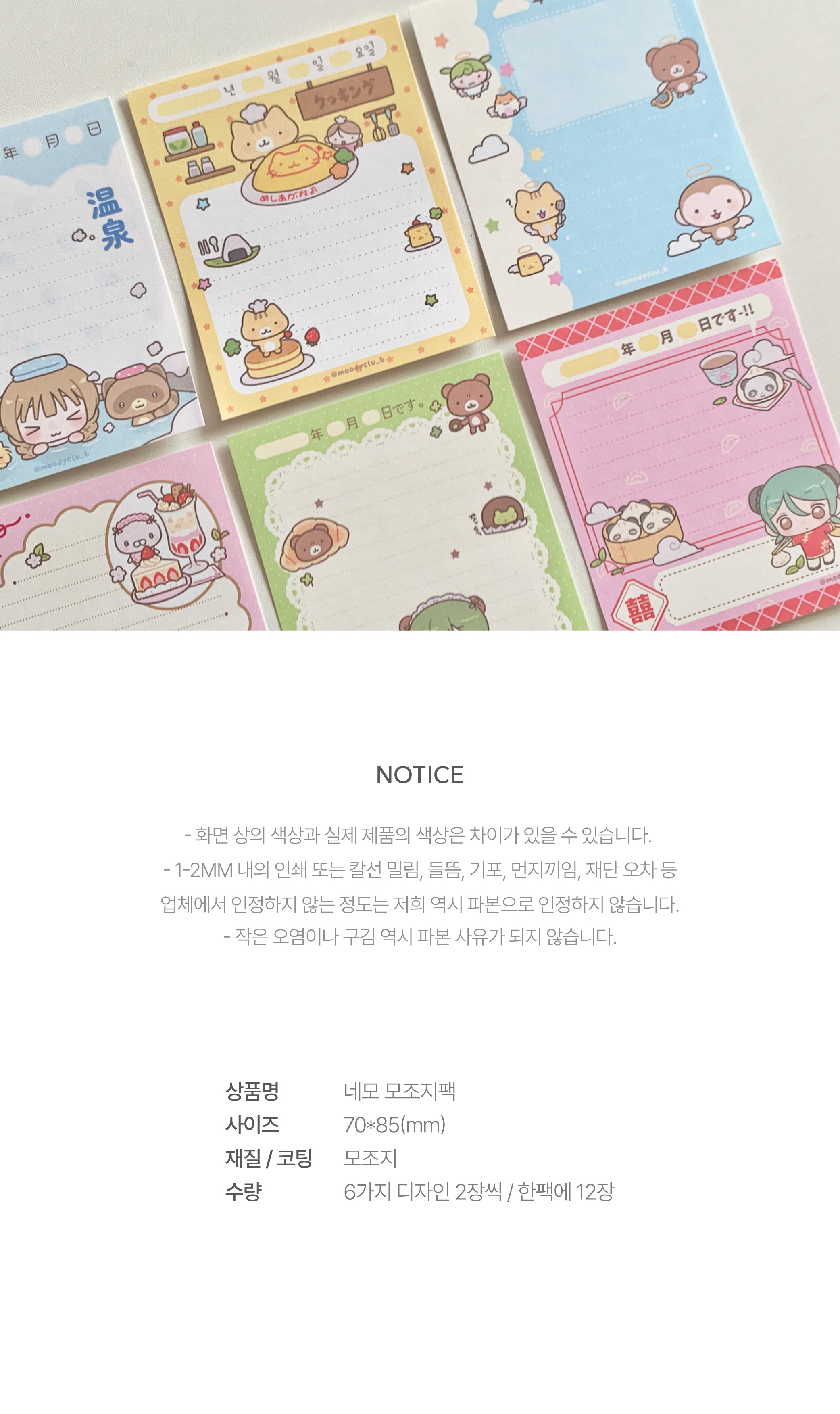 무디클럽 | 네모 모조지팩