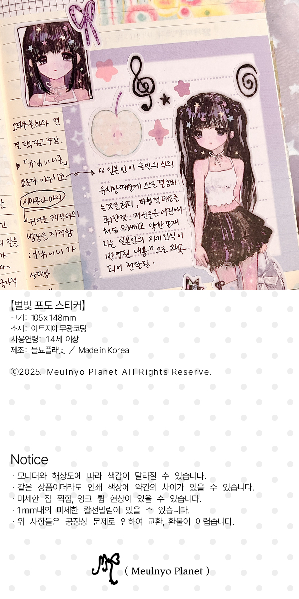 믈뇨 | 별빛 포도 스티커