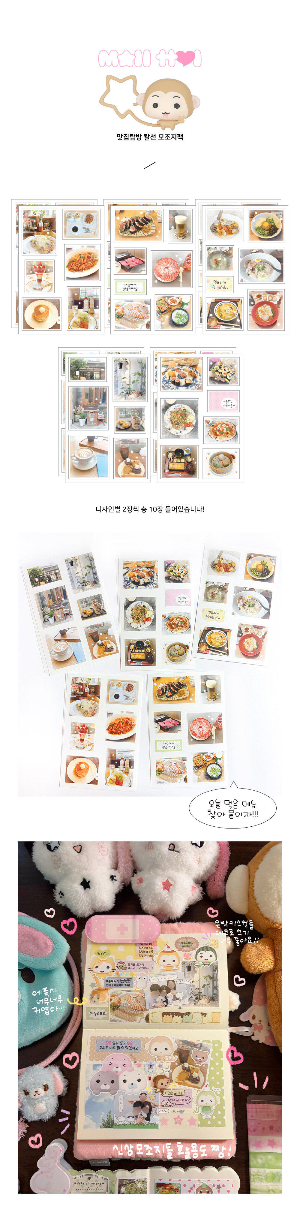 모이또이 | 맛집탐방! 칼선 모조지팩