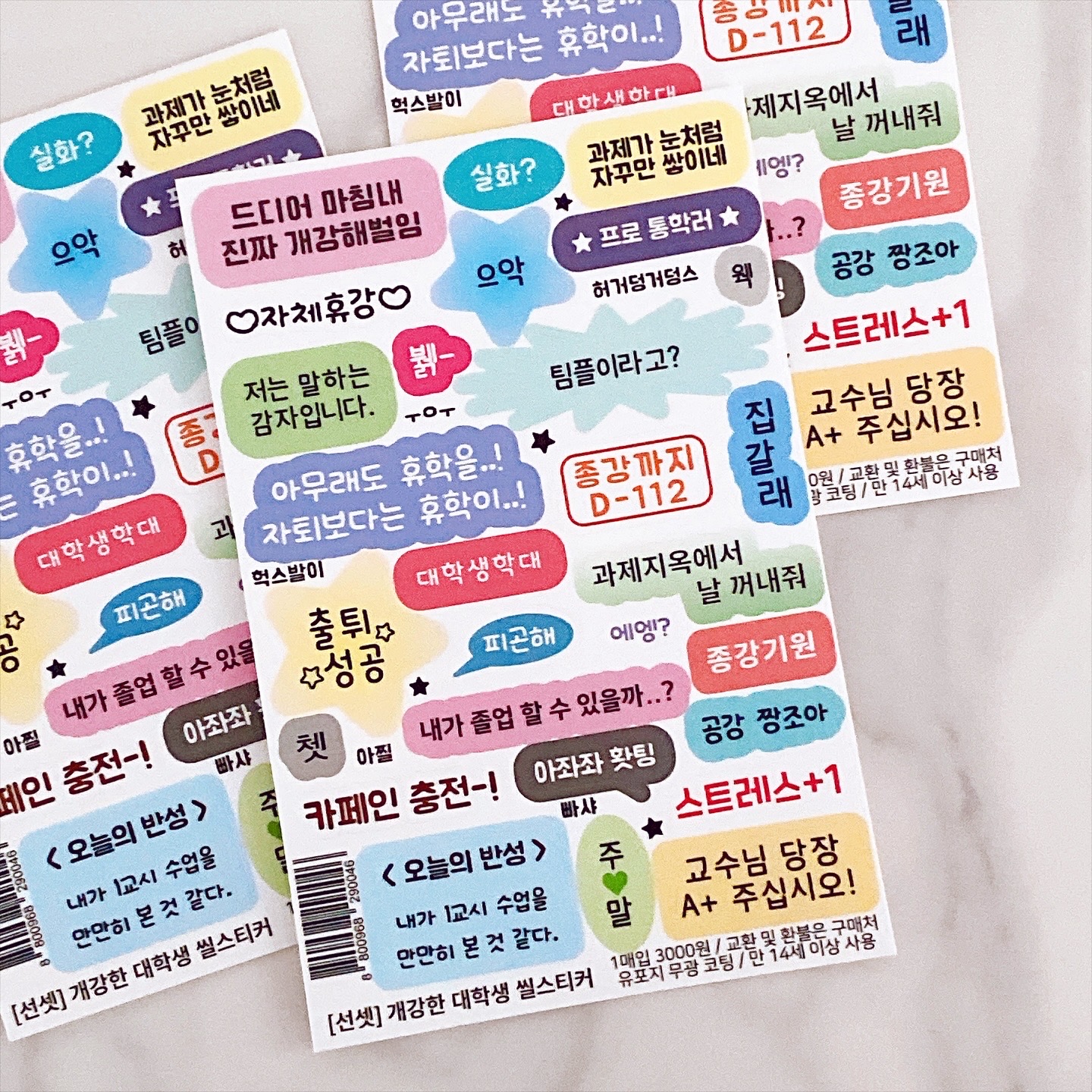 선셋 | 개강한 대학생 씰스티커