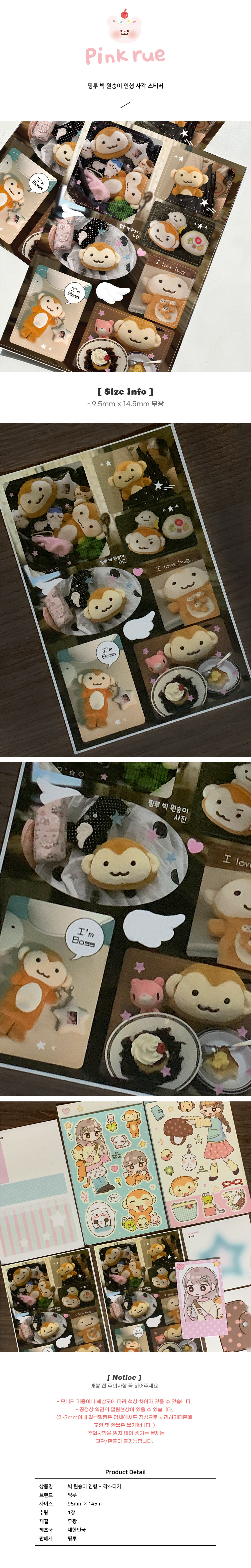 핑루 | 빅 원숭이 사각 스티커