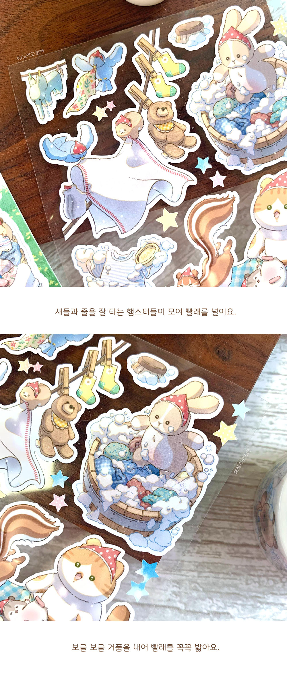 노리와 함께 | 빨래를 해요 스티커