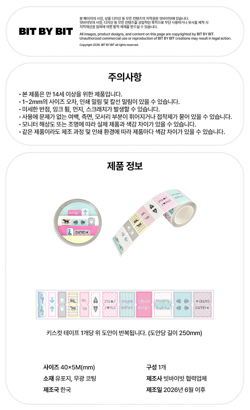 빗바이빗 | Index Kiss cut tape - pastel