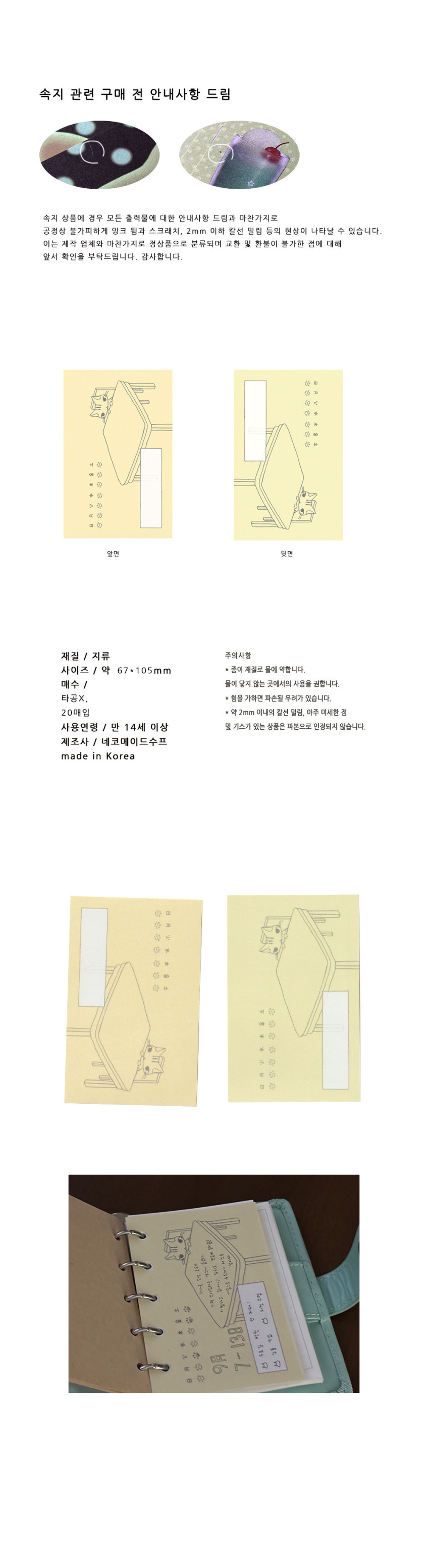 네코메이드수프 | 속지 미니 m5 네코한주발자국