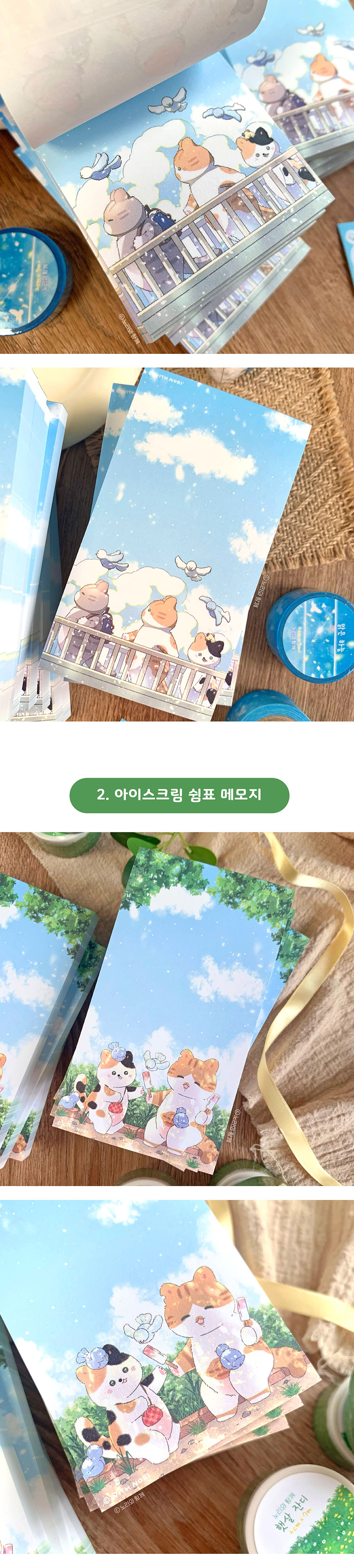 노리와 함께 | 맑음 메모지 (4종)
