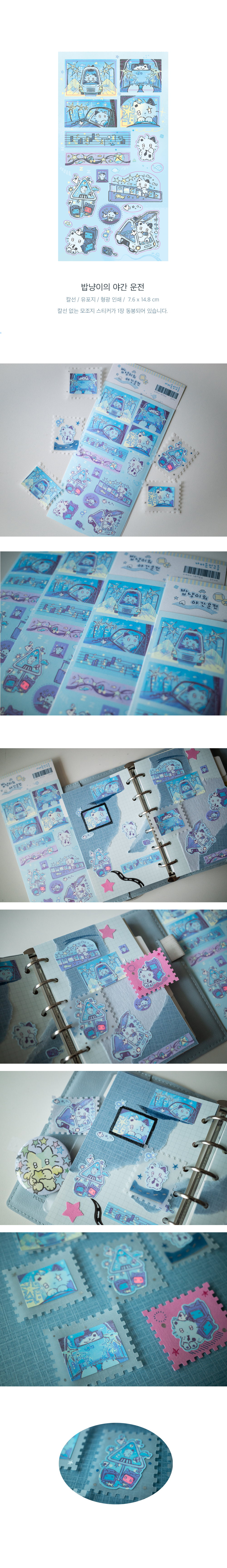 03_uunn | Babnyang-i's Night Drive seal sticker