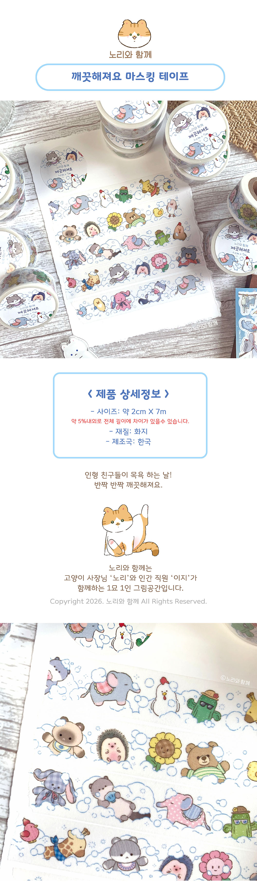 노리와 함께 | 깨끗해져요 마스킹테이프