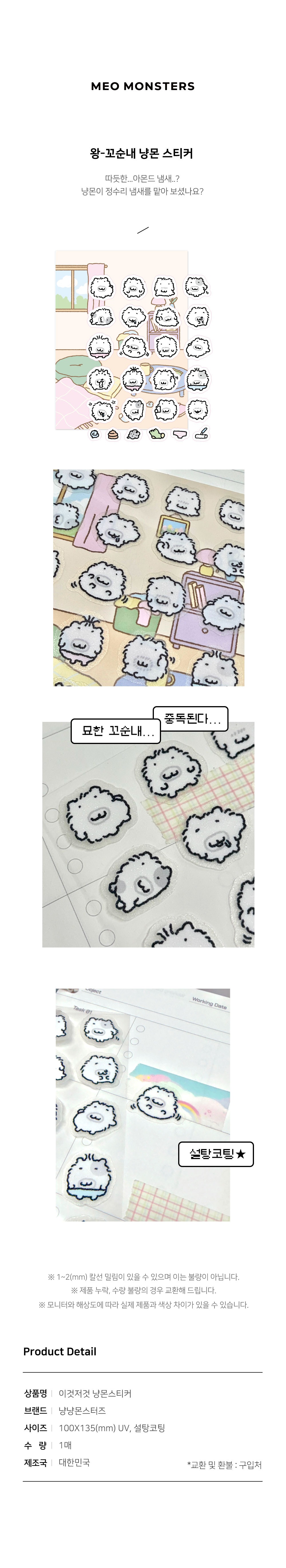 냥냥몬스터즈 | 왕 꼬순내 스티커