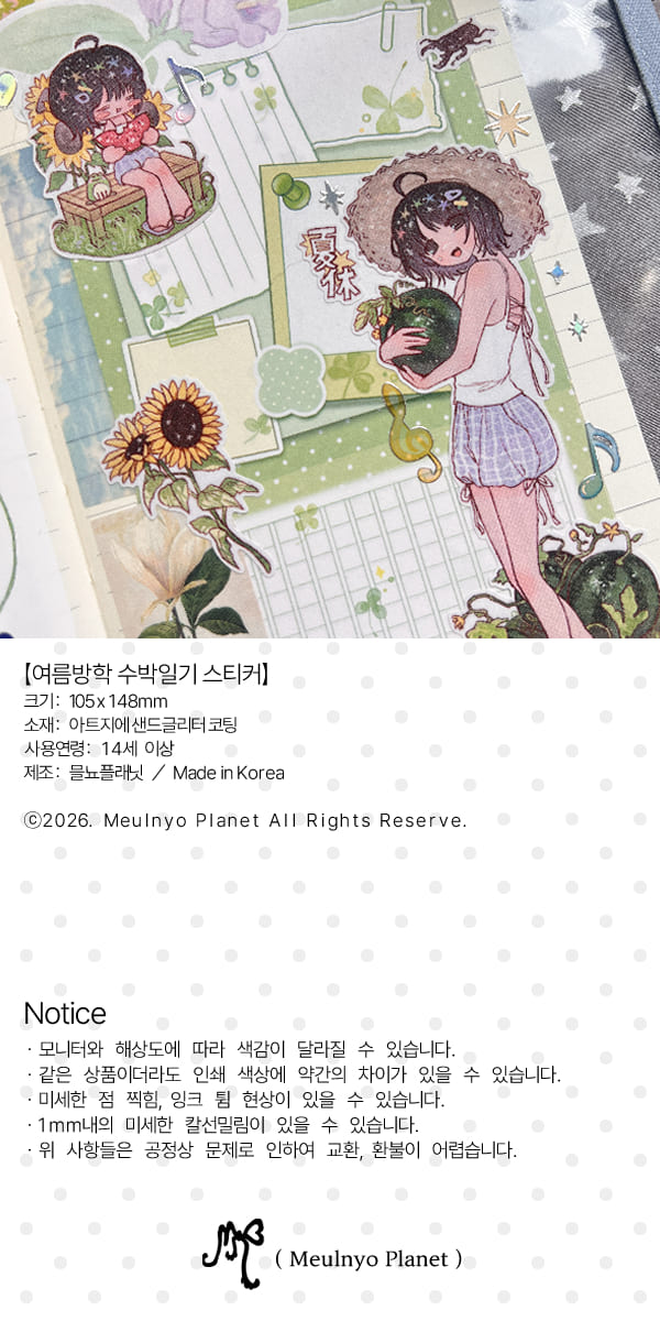 믈뇨 | 여름방학 수박일기 스티커