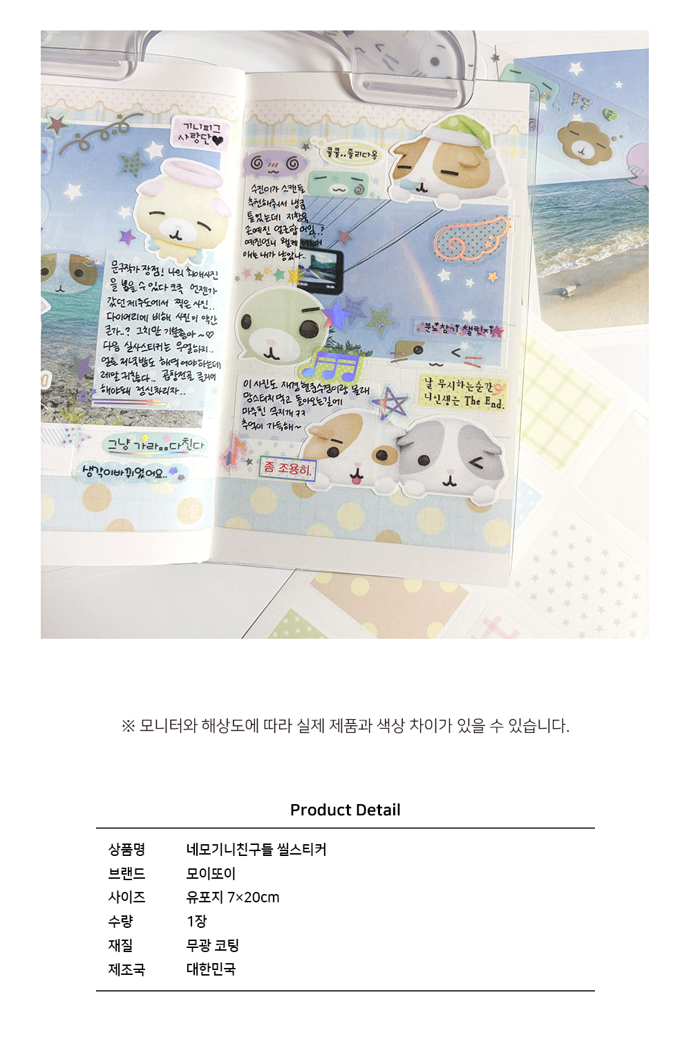 모이또이 | 네모기니 친구들 스티커