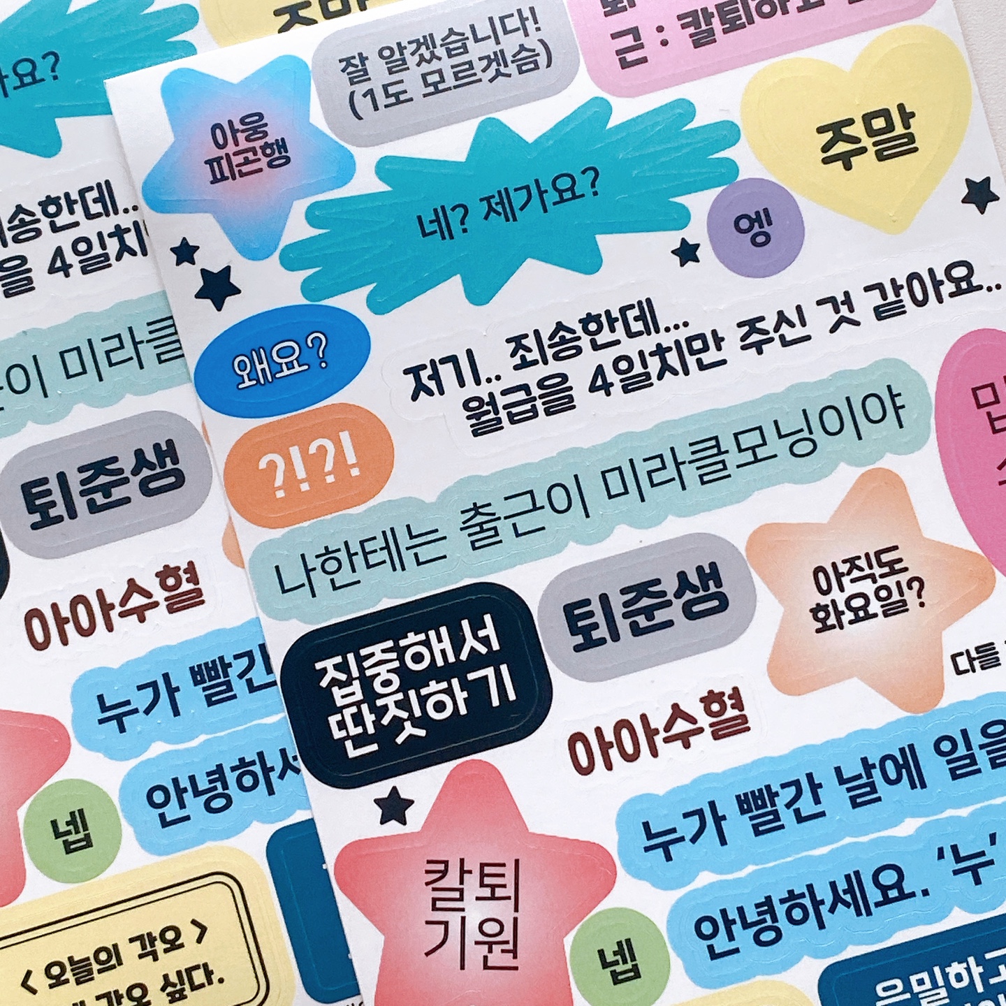선셋 | 피곤한 직장인 씰스티커