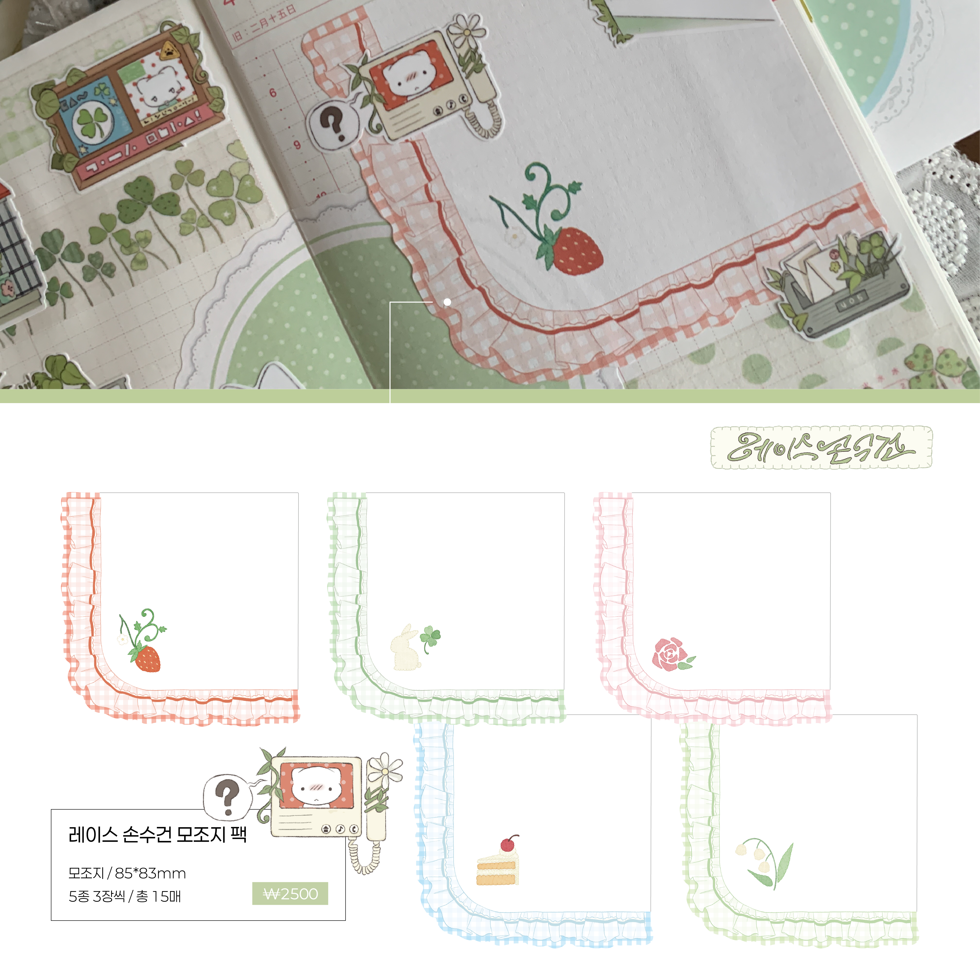 김헹푸 | 레이스 손수건 모조지팩