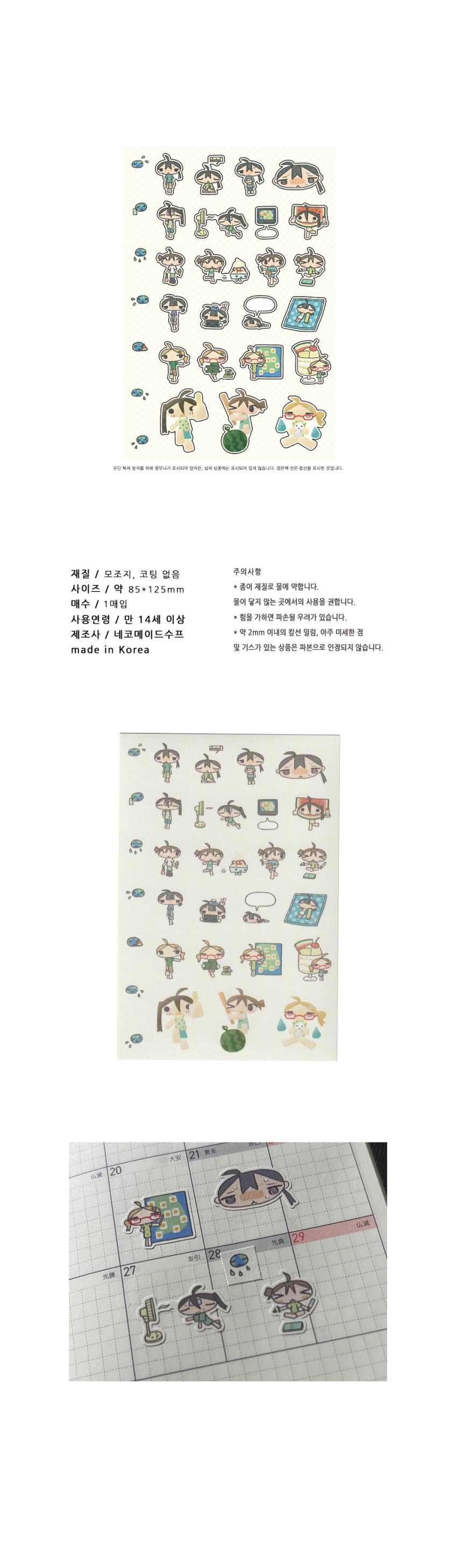 네코메이드수프 | 스티커 A7 모조지 히토리 여름날