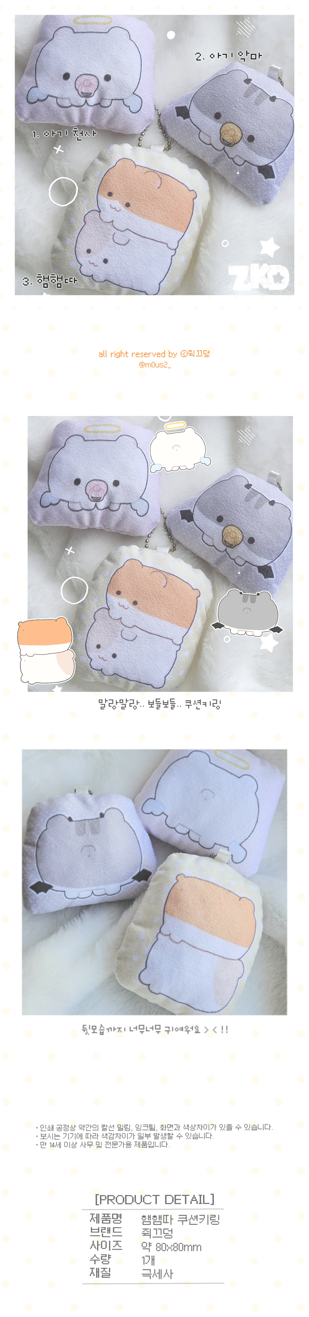 쥑끄덩 | 햄햄따 쿠션키링 (3종)