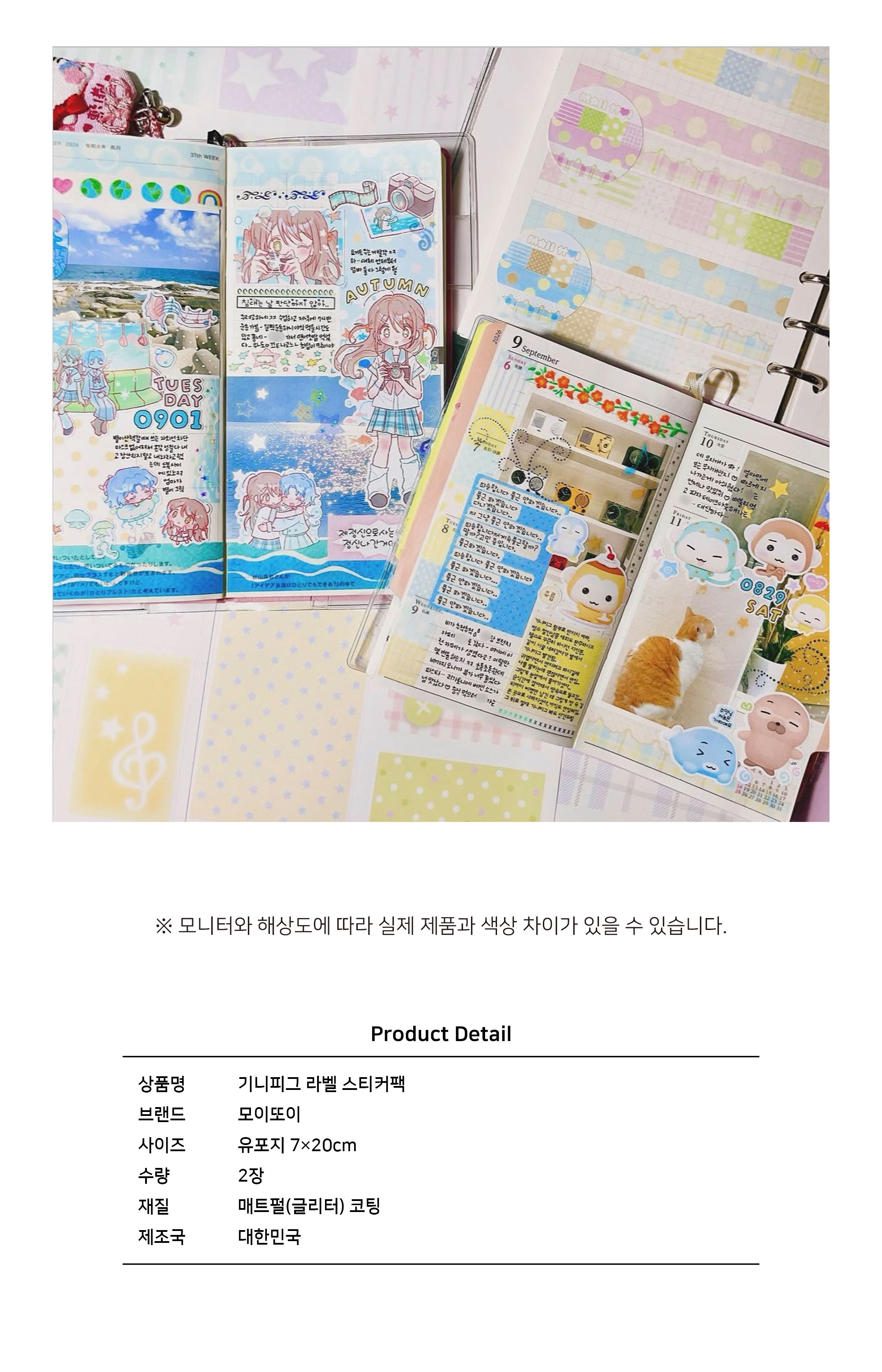모이또이 | 기니피그 라벨 스티커팩