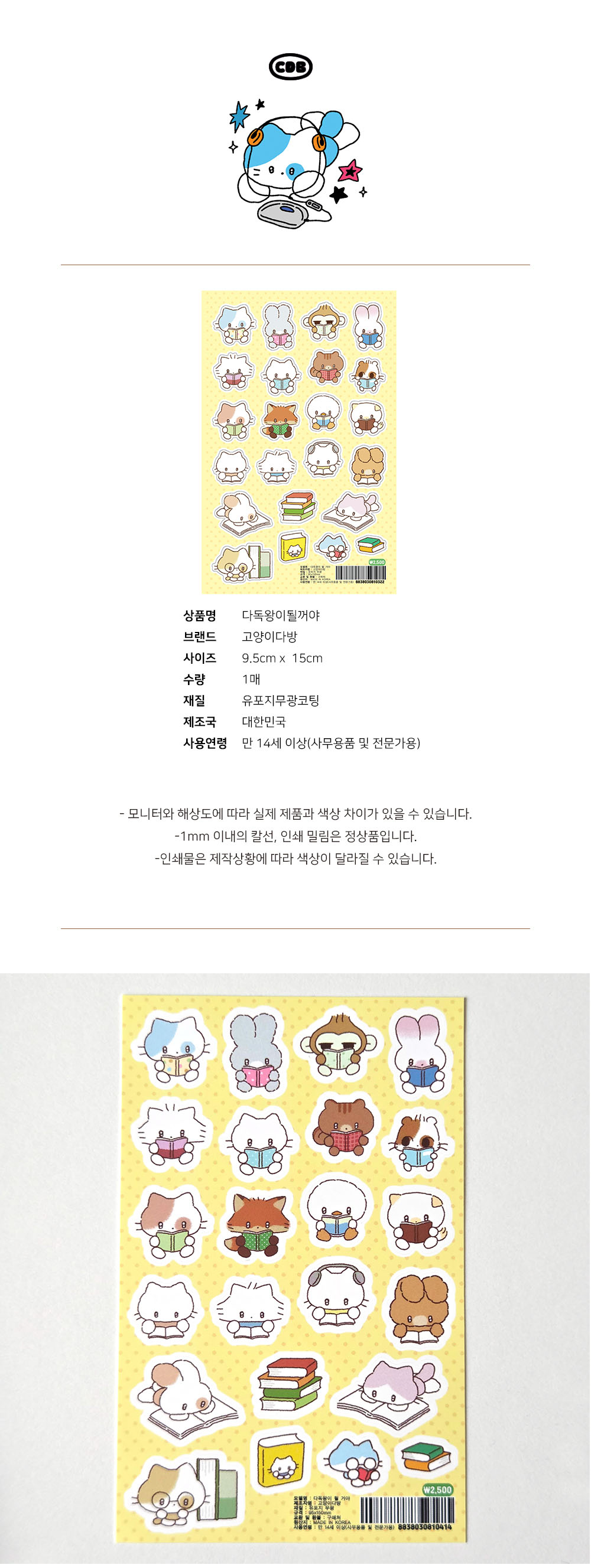 고양이다방 | 다독왕이 될거야 스티커