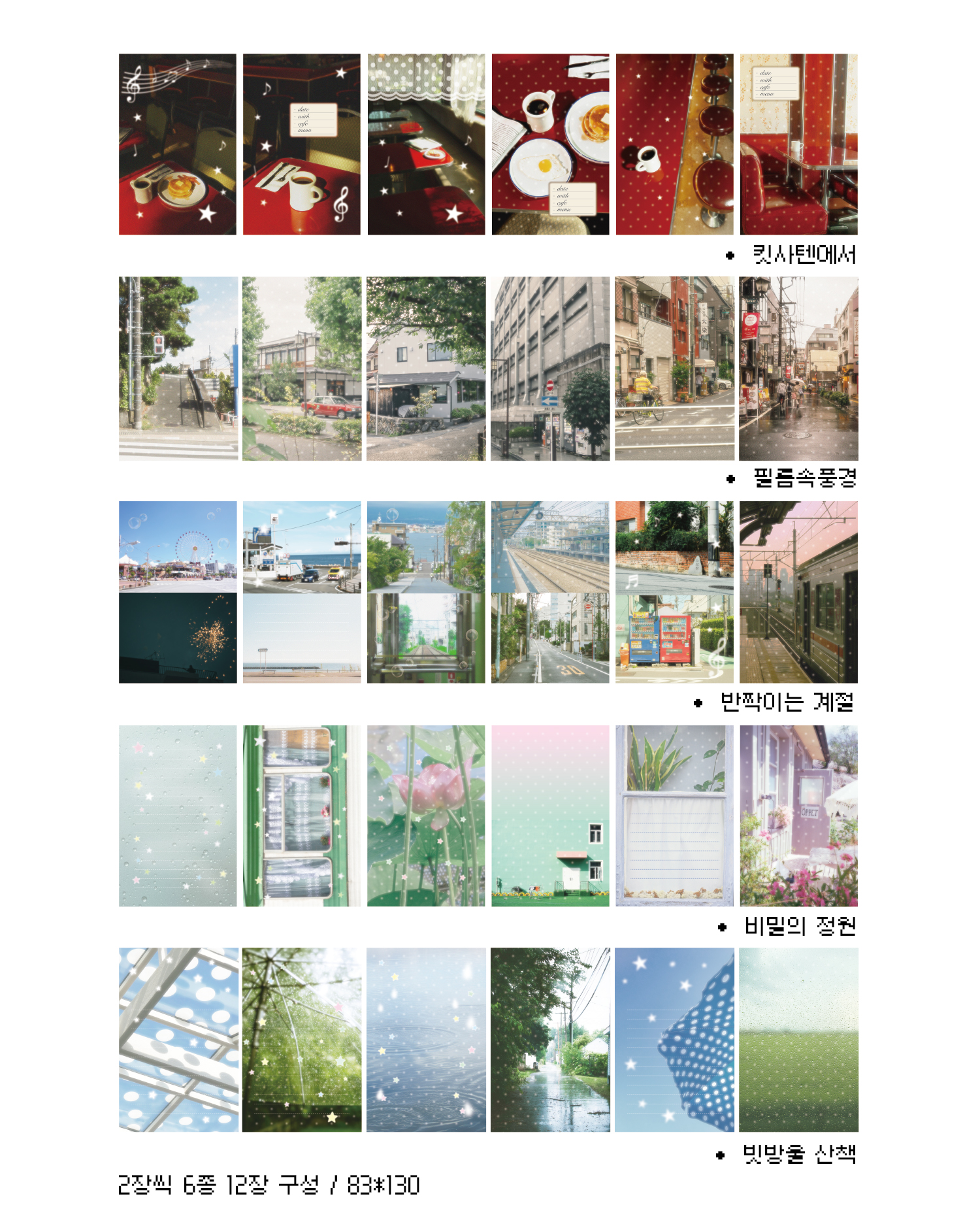 러버스픽미 | 실사 모조지 시리즈 (5종)