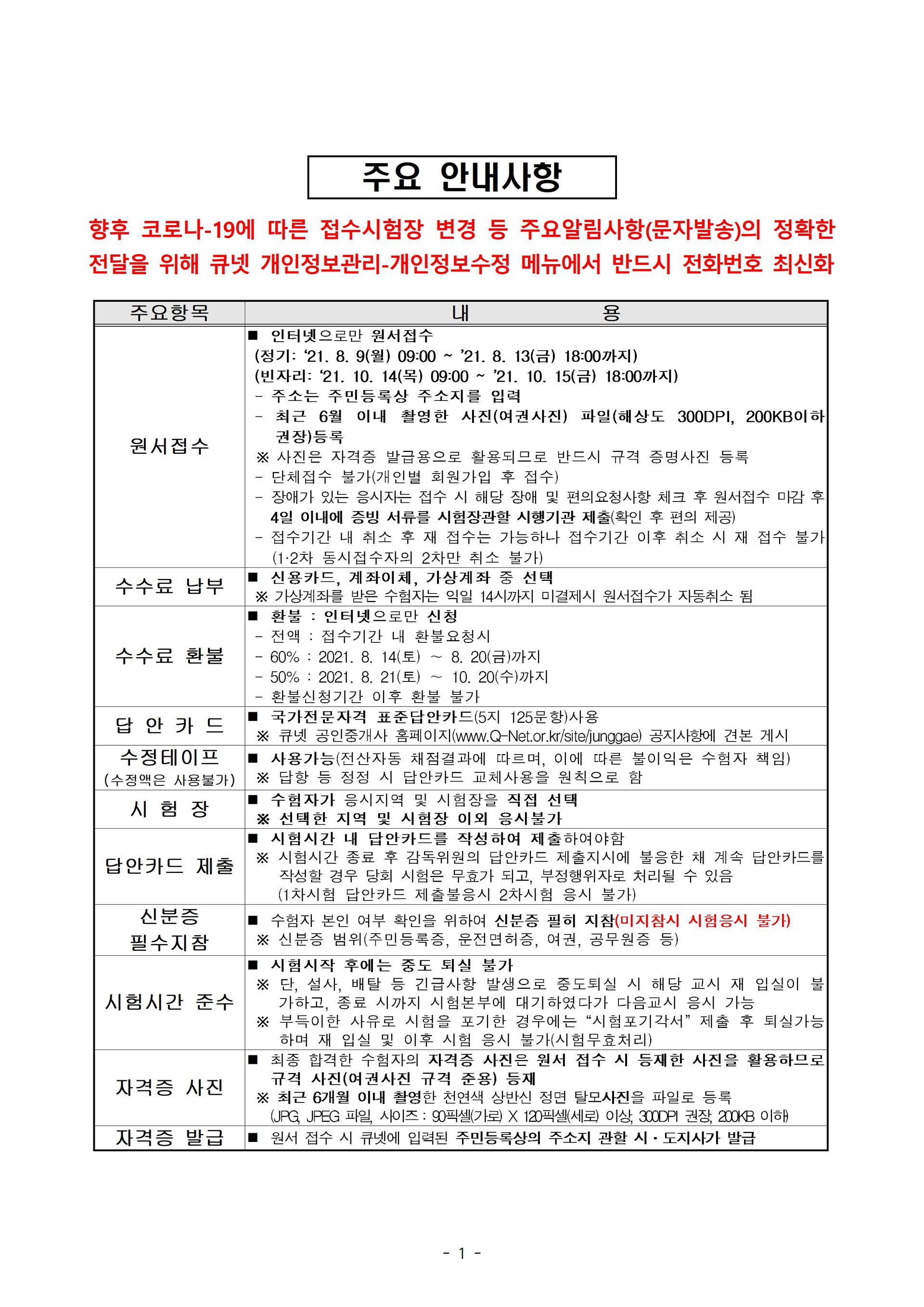 제32회 공인중개사 원서접수안내 : 서면하단장원고시학원 공지사항 제32회 공인중개사 원서접수안내 : 서면하단장원고시학원 공지사항
