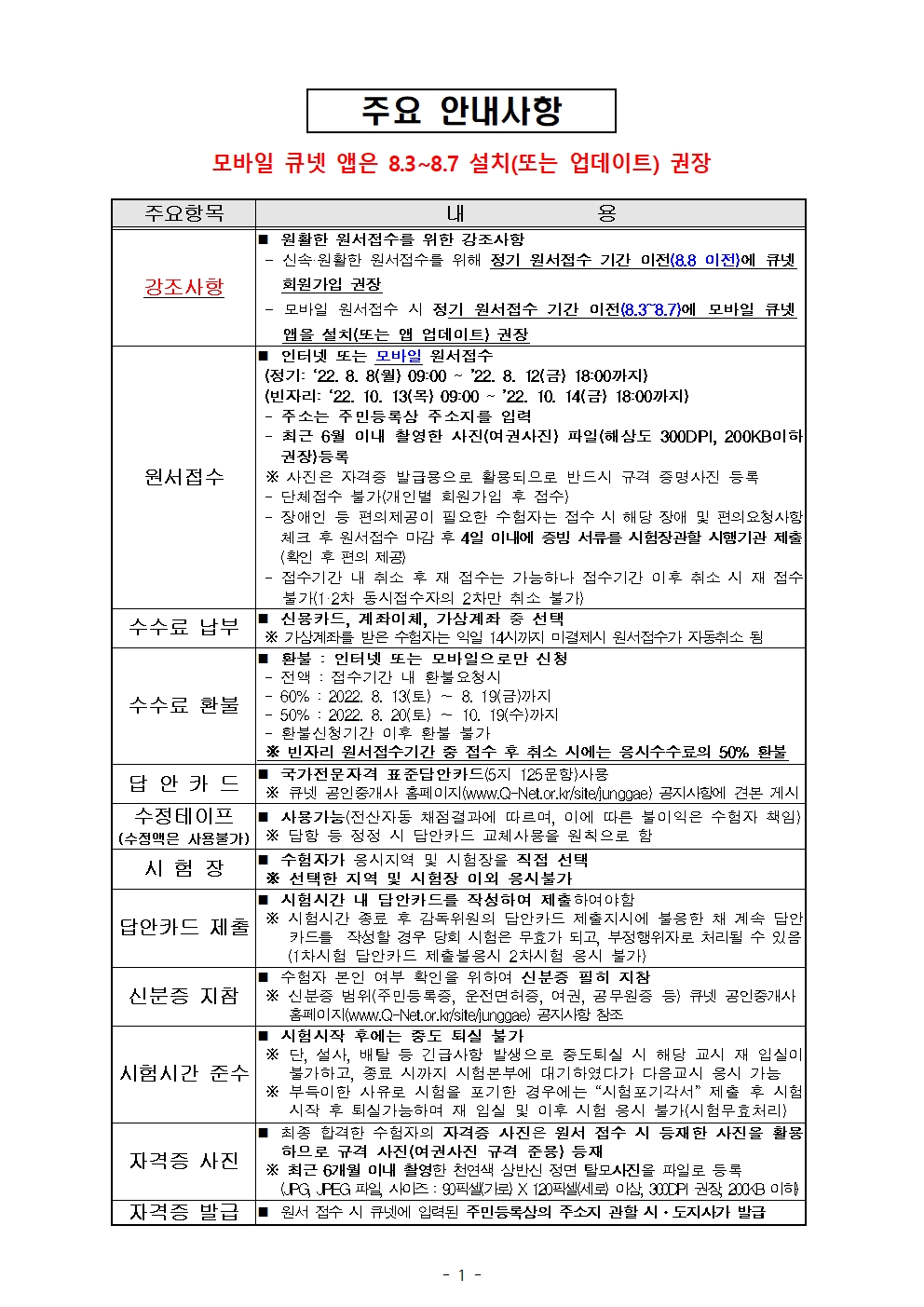 2022년도 공인중개사 주요 안내사항 : 서면하단장원고시학원 공지사항