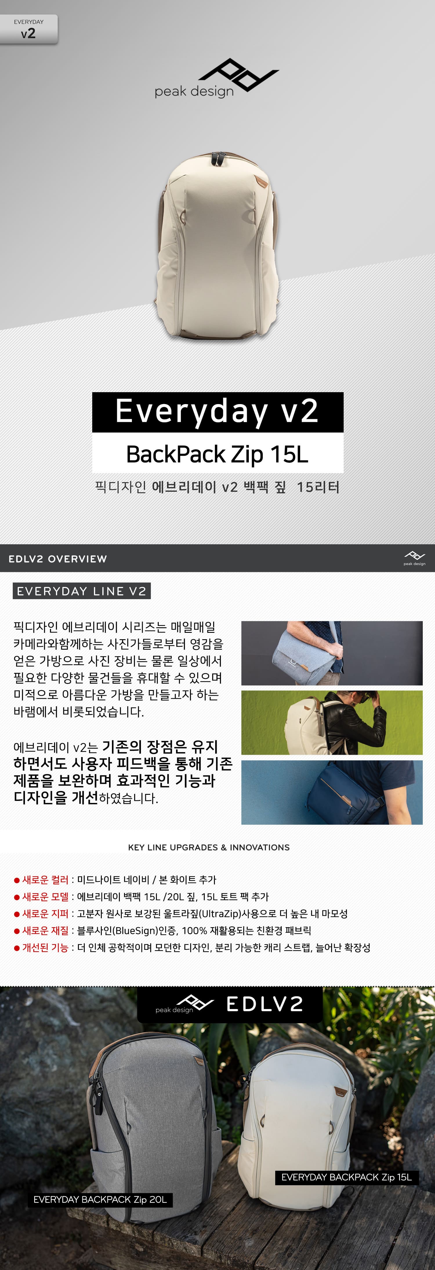 peak design Everyday v2 Backpack Zip 15L Bone   긮 v2  ¤ 15L  ̺