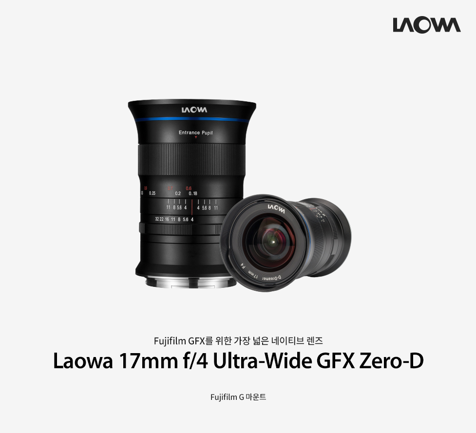 Laowa 17mm f/4 Ultra-Wide GFX Zero-D | (주)고일 Laowa 17mm f/4 Ultra-Wide GFX Zero-D | (주)고일