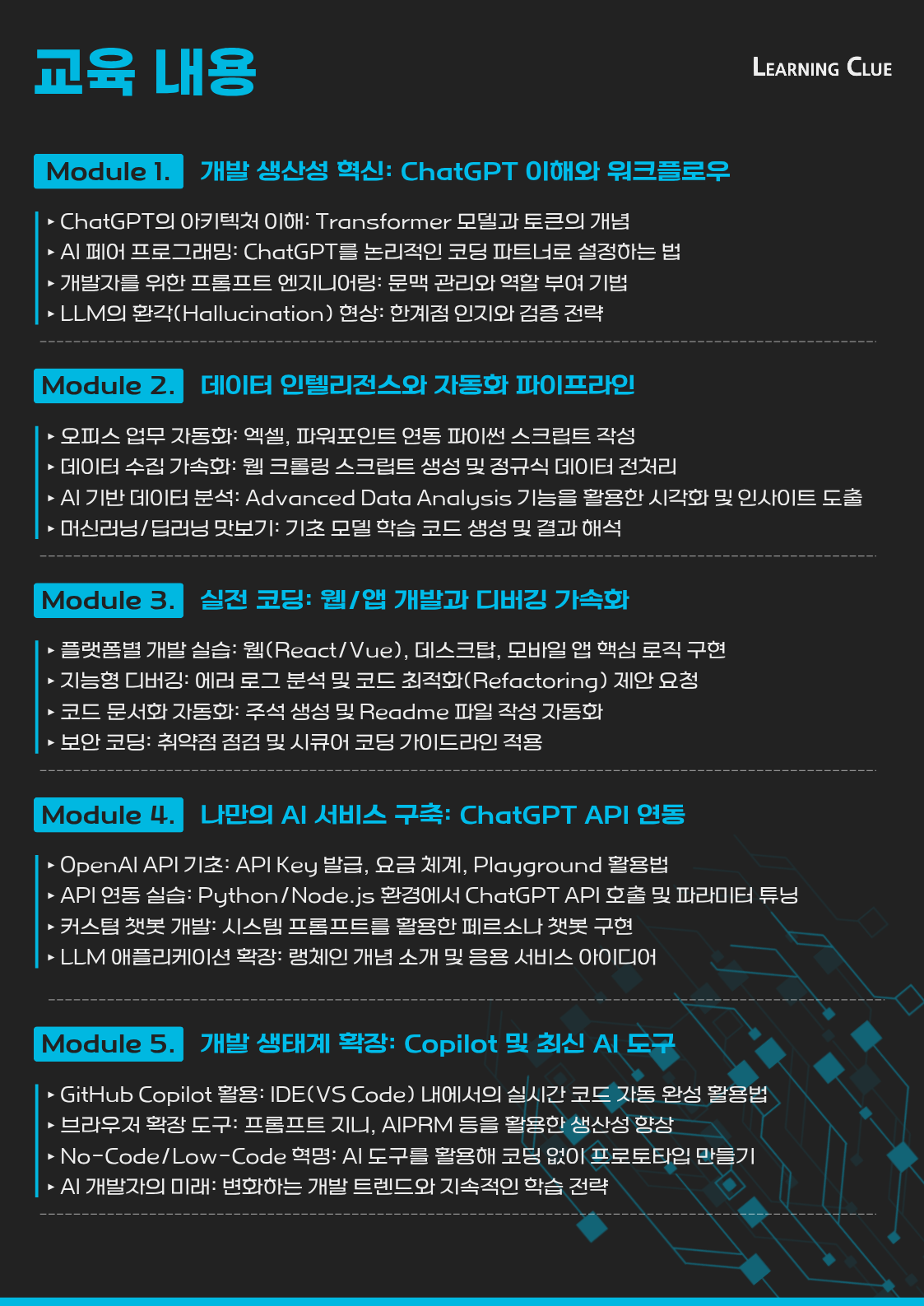 교육 내용.png