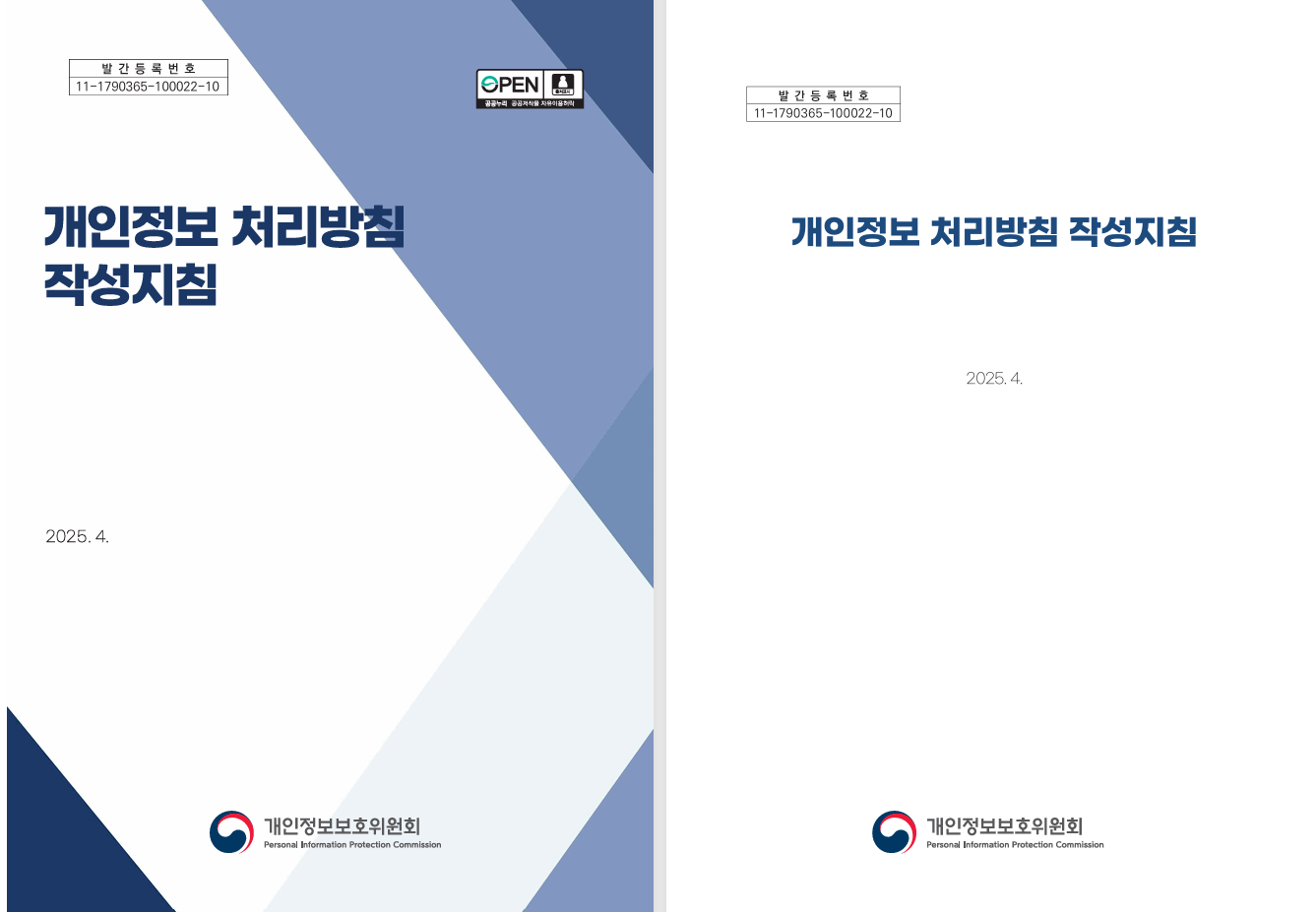 가이드라인] 개인정보 처리방침 작성지침(2025.04.21.) : CELA
