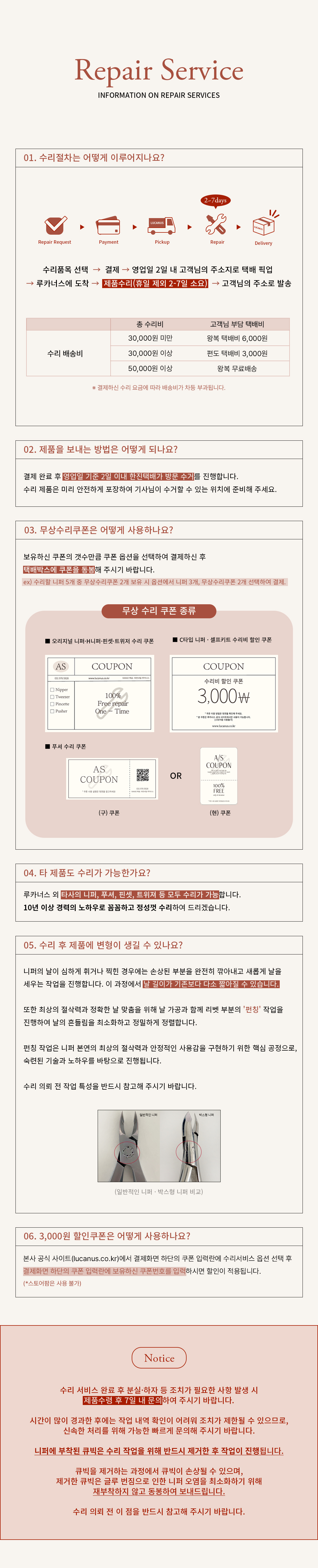 제품 수리서비스