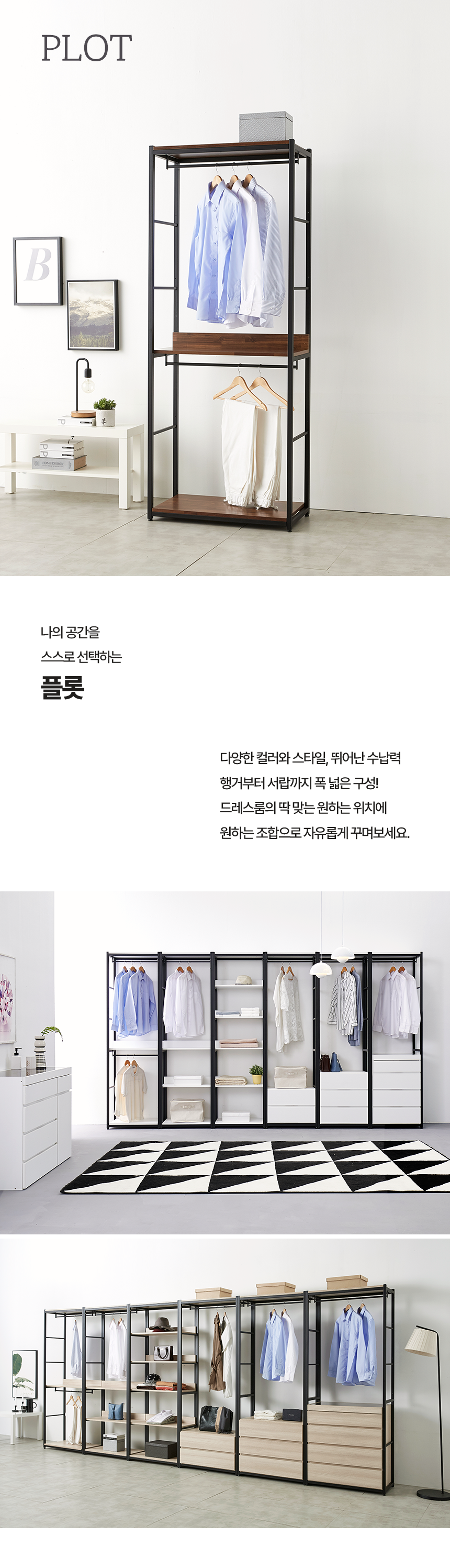 마홀앤 플롯 800 행거형 시스템 드레스룸 수납장