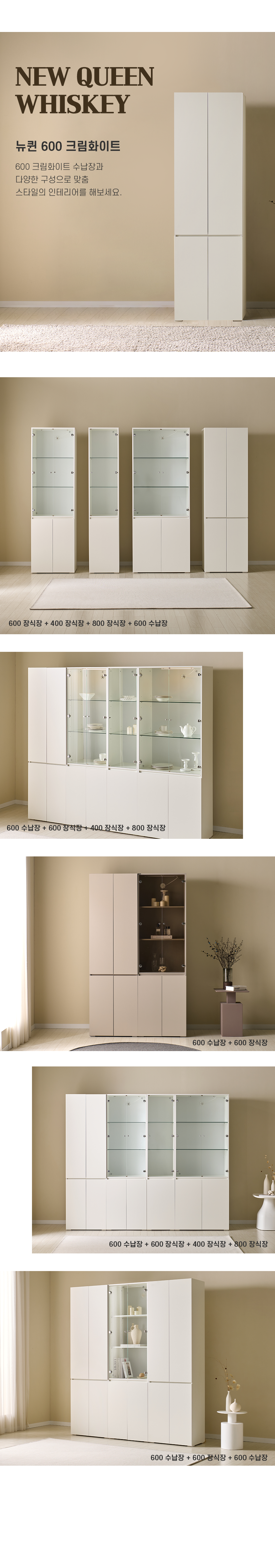 마홀앤 뉴퀸 수납장식장 600 크림화이트