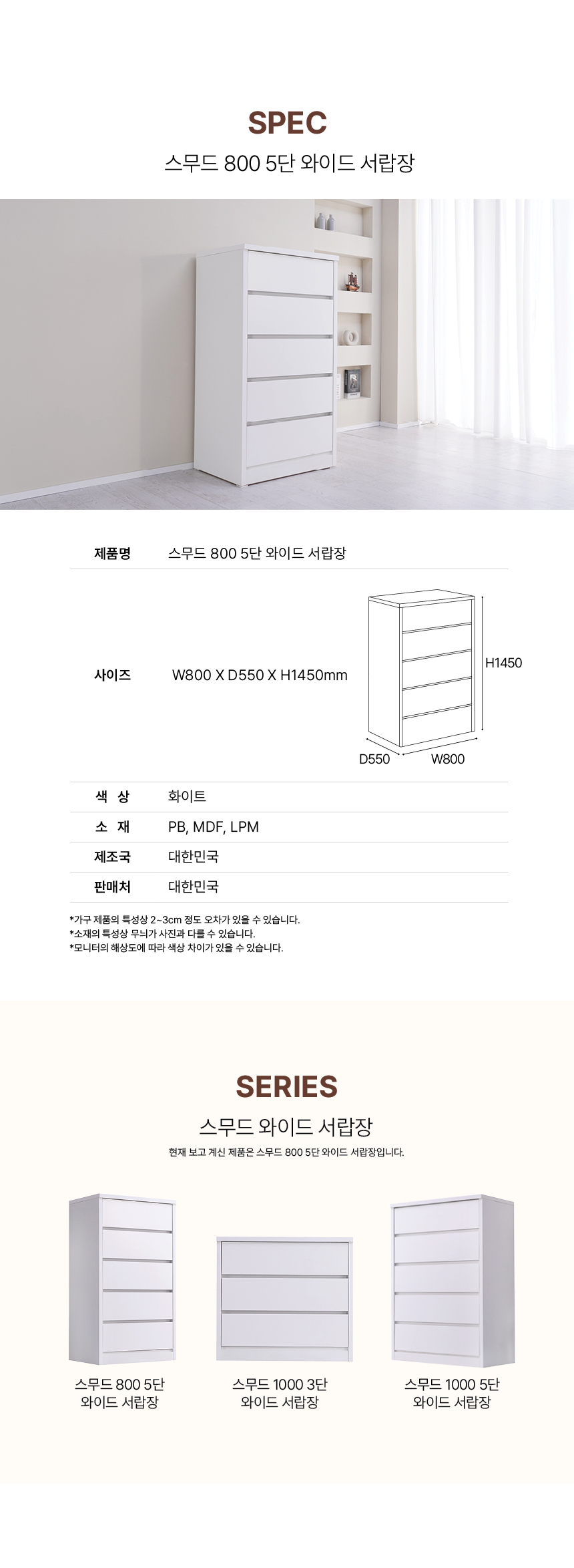 마홀앤 스무드 5단 800 와이드 서랍장