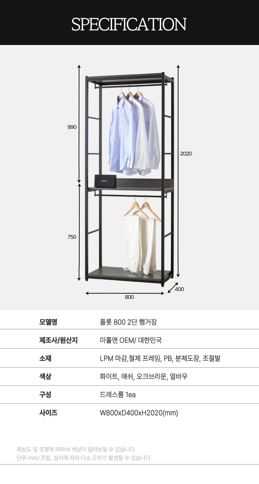 마홀앤 플롯 800 행거형 시스템 드레스룸 수납장