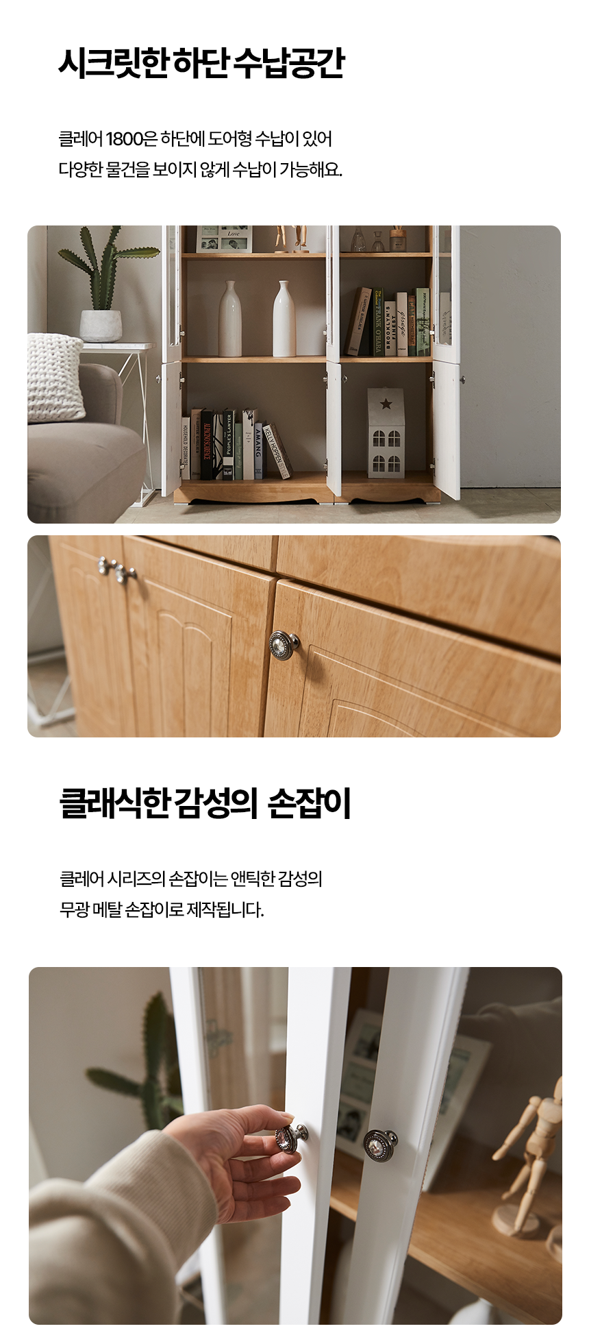 클레어 장식장