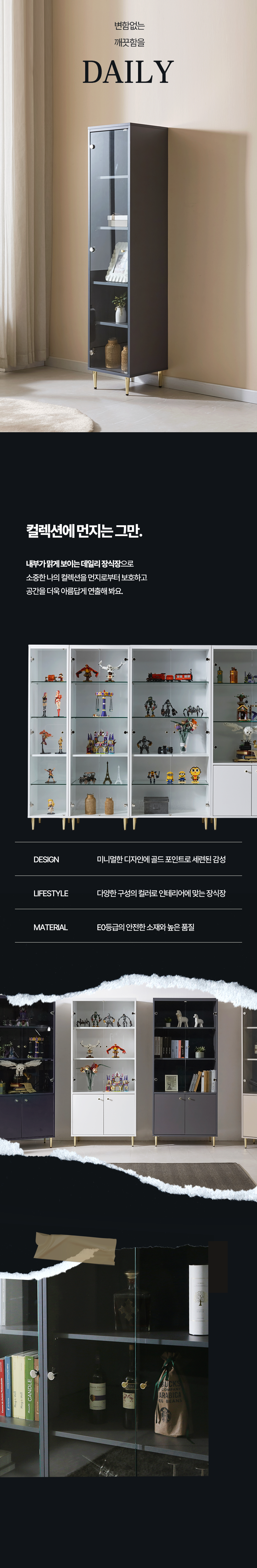 마홀앤 데일리 장식장 400