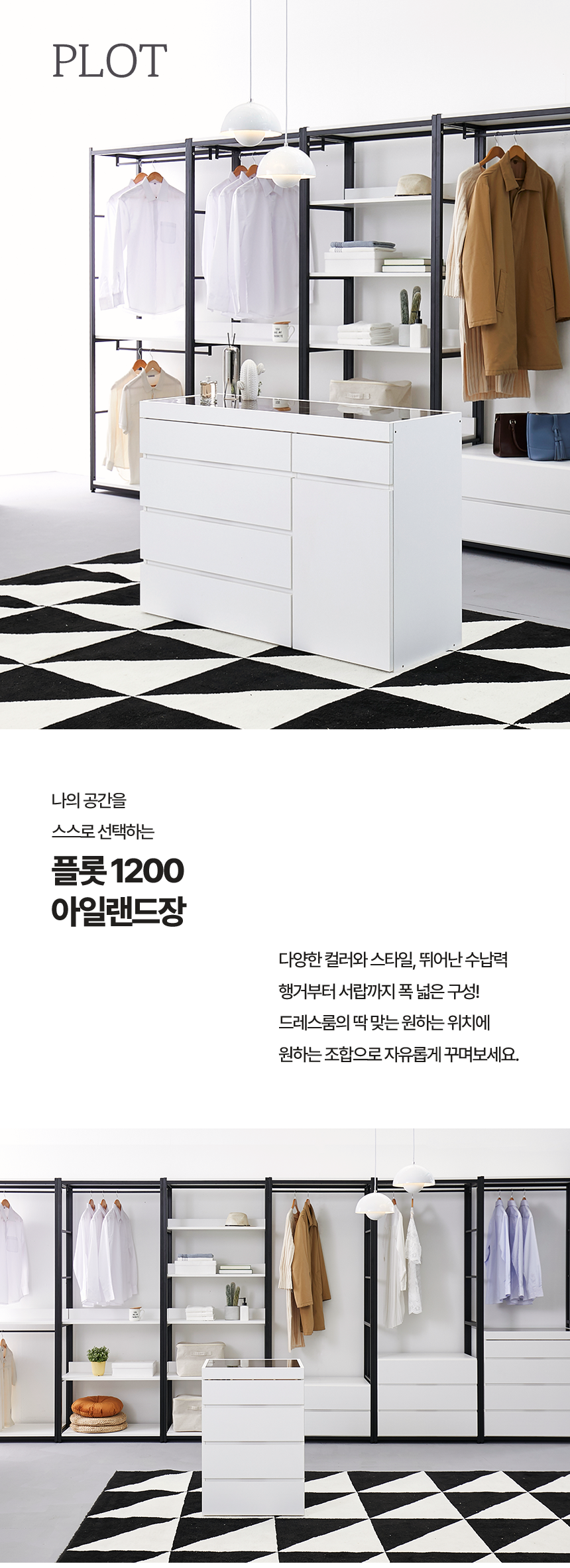 마홀앤 플롯1200 시스템 드레스룸 아일랜드 서랍장