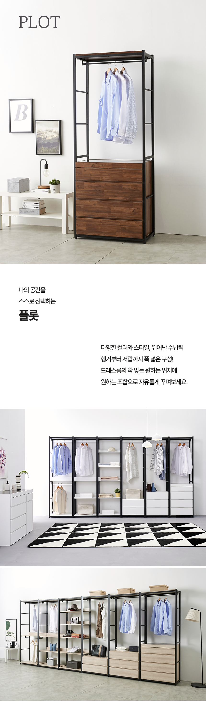 마홀앤 플롯 800 4단 행거서랍형 시스템 드레스룸 수납장
