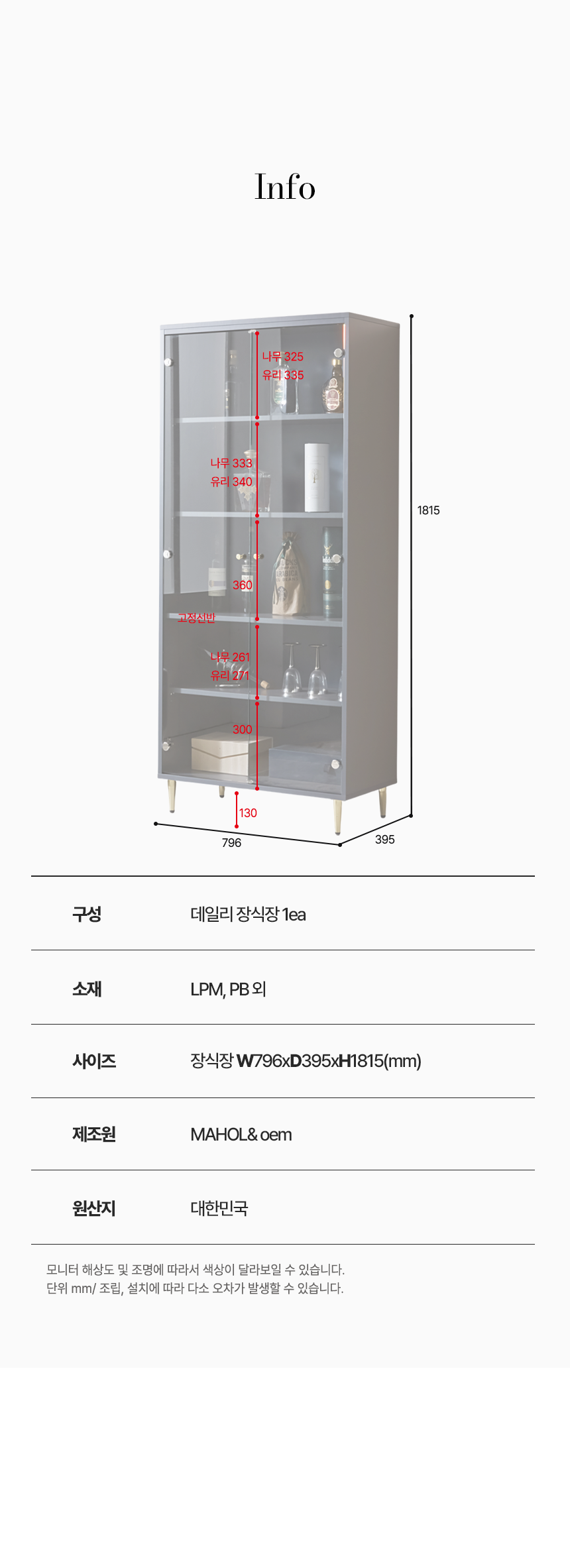 마홀앤 데일리 장식장 800