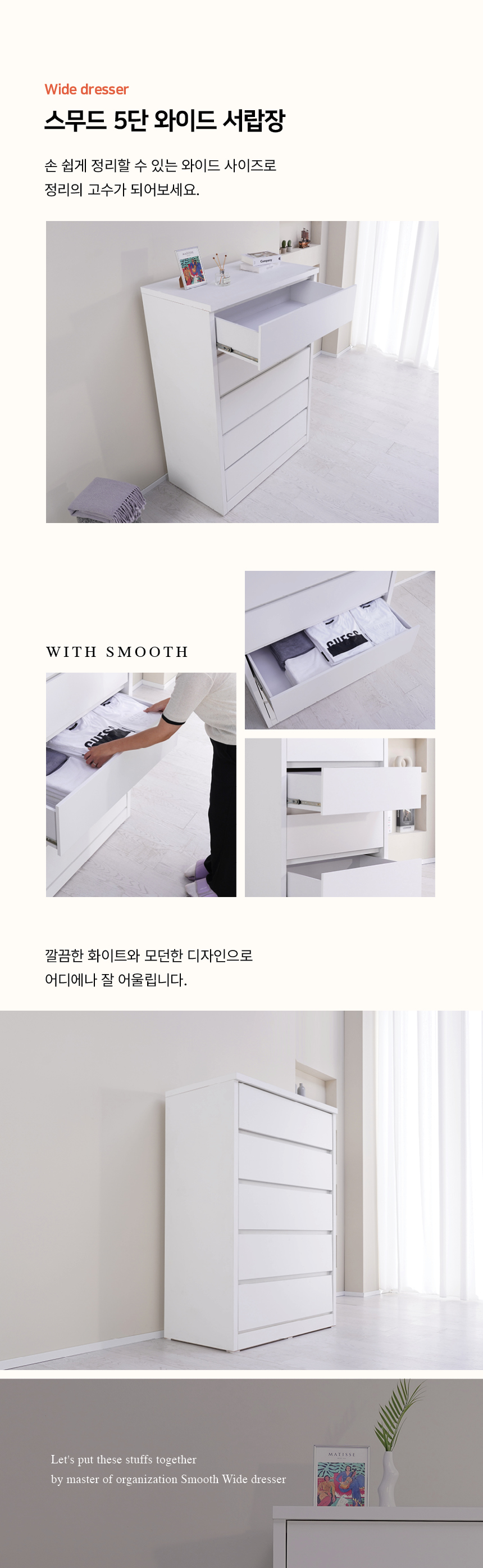 마홀앤 스무드 5단 1000 와이드 서랍장