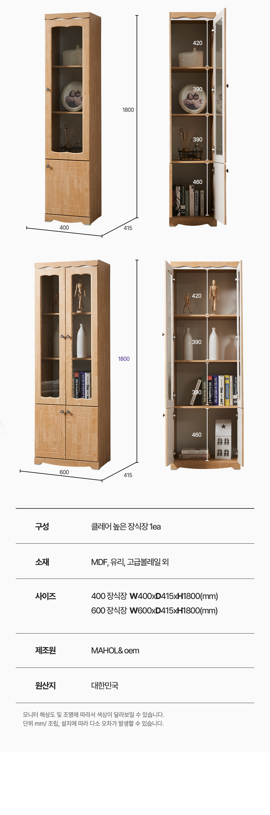 클레어 장식장