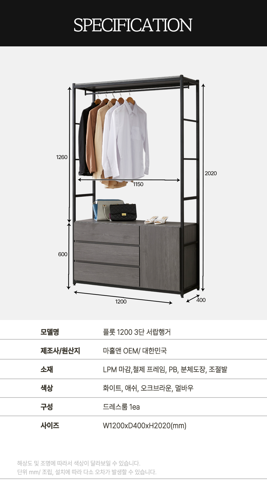 마홀앤 플롯 1200 3단 행거서랍형 시스템 드레스룸 수납장
