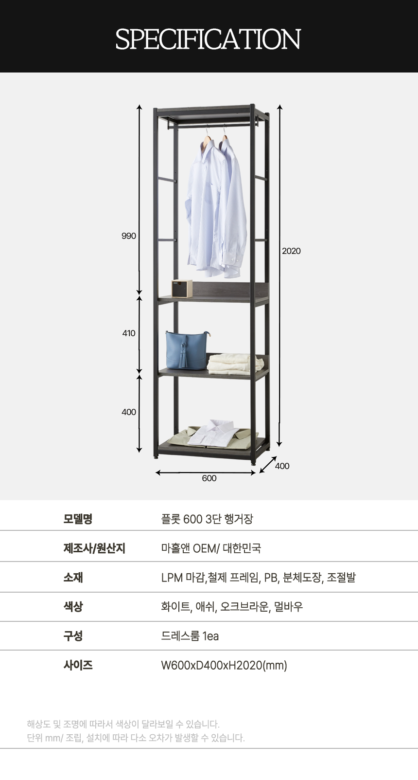 마홀앤 플롯 600 행거선반형 시스템 드레스룸 수납장
