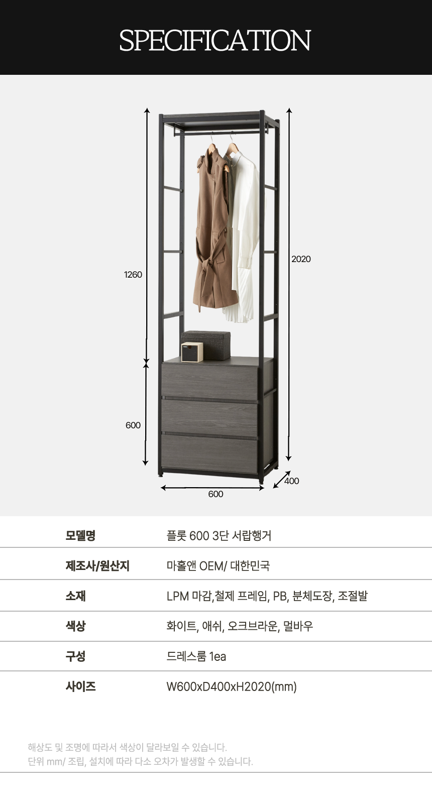 마홀앤 플롯 600 3단 행거서랍형 시스템 드레스룸 수납장