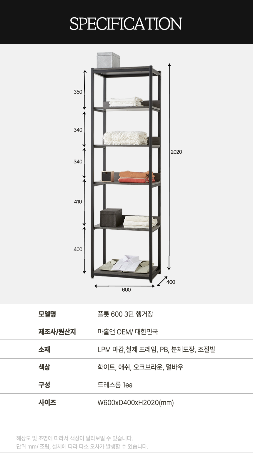 마홀앤 플롯 600 선반형 시스템 드레스룸 수납장
