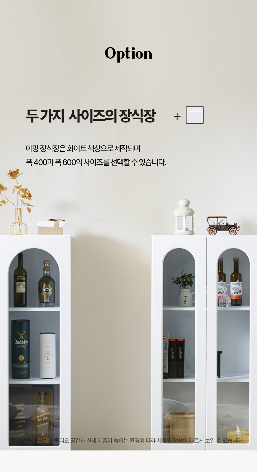 아망 장식장