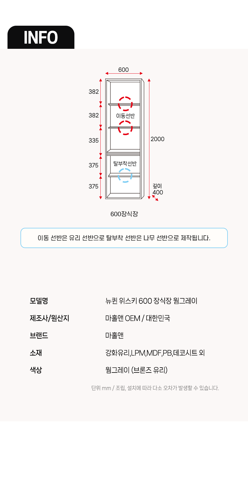 마홀앤 뉴퀸 장식장 600 웜그레이