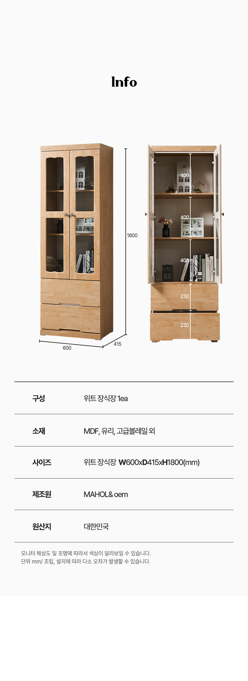 위트 600 장식장