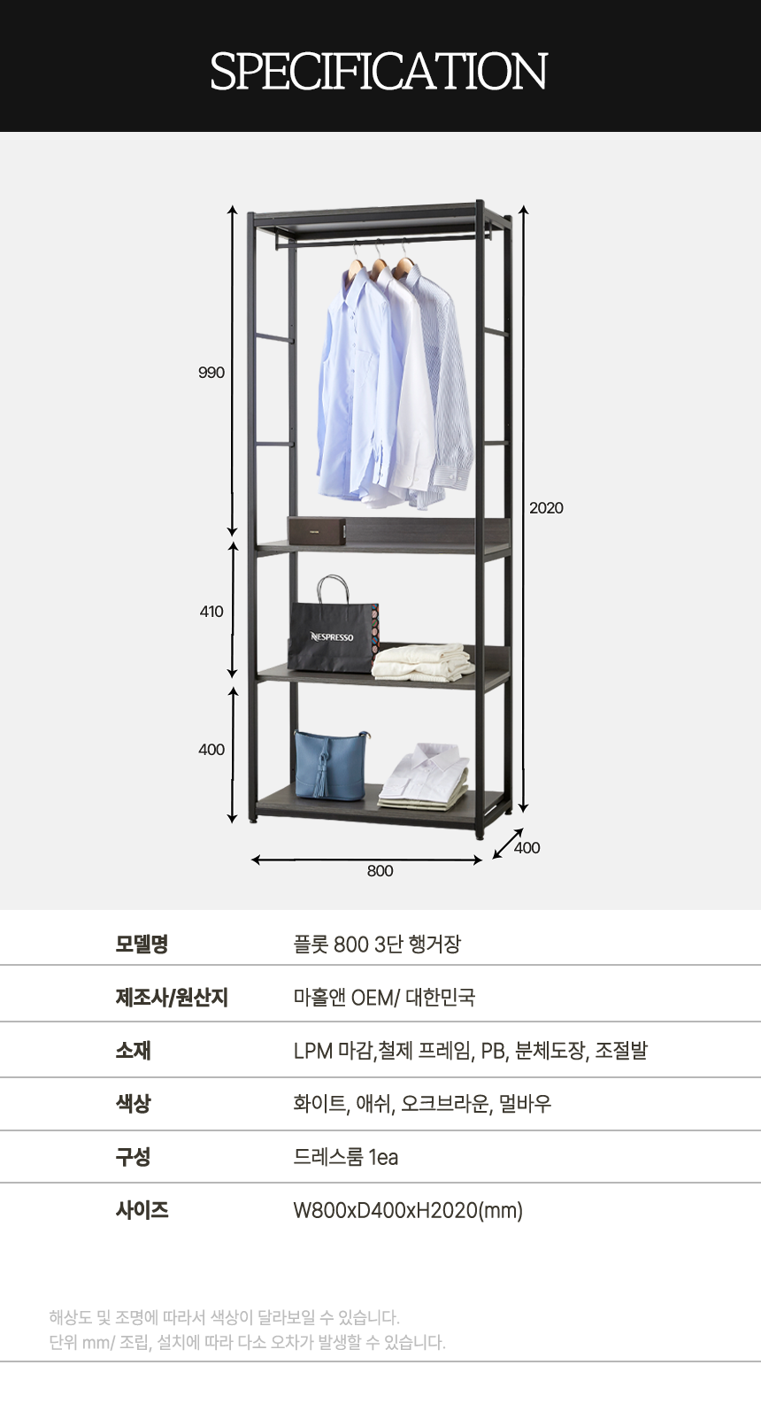 마홀앤 플롯 800 행거선반형 시스템 드레스룸 수납장